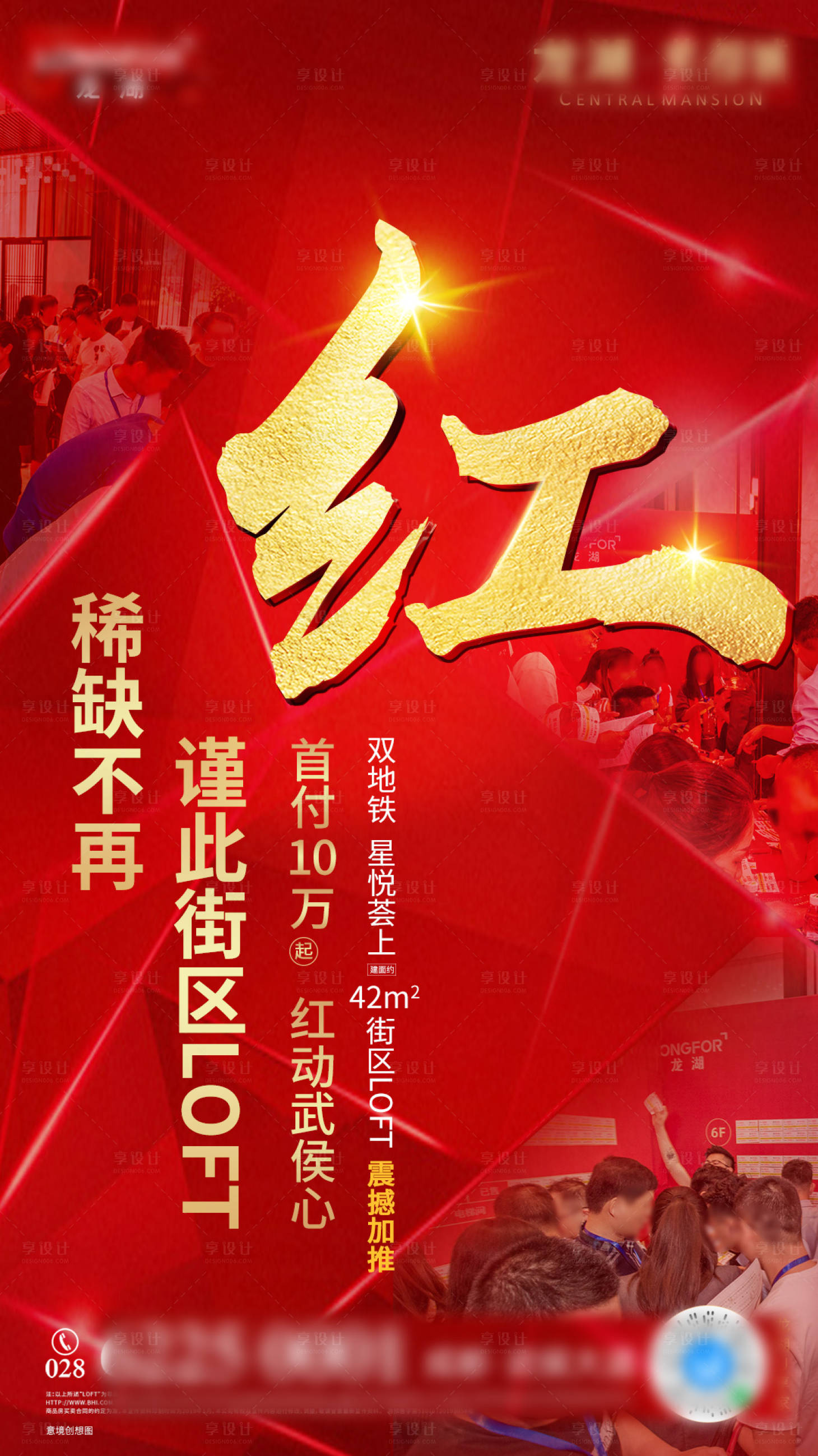 源文件下載【享設計】搜索編號：98270002077512352【地產開盤熱銷海報】