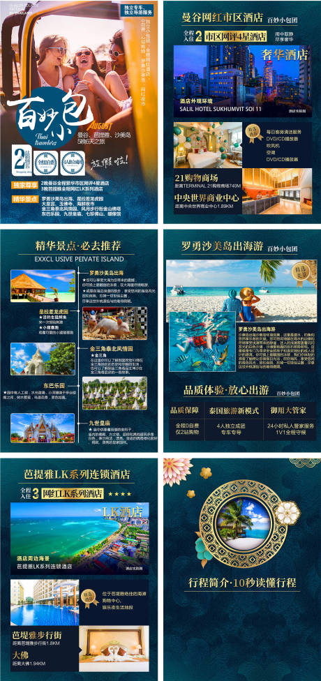 源文件下载【泰国旅游图文海报】编号：32480001966697431