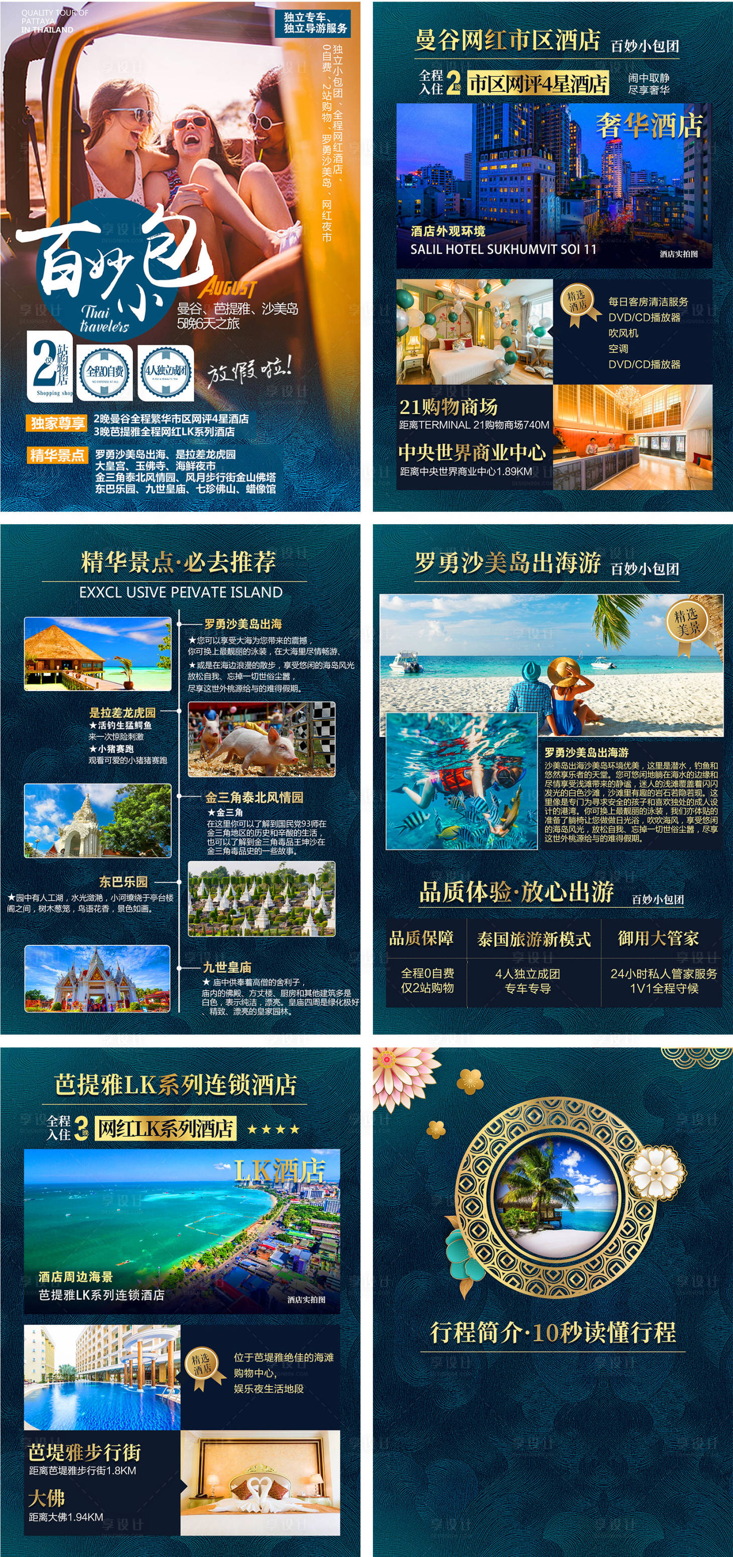 源文件下载【享设计】搜索编号：32480001966697431【泰国旅游图文海报】