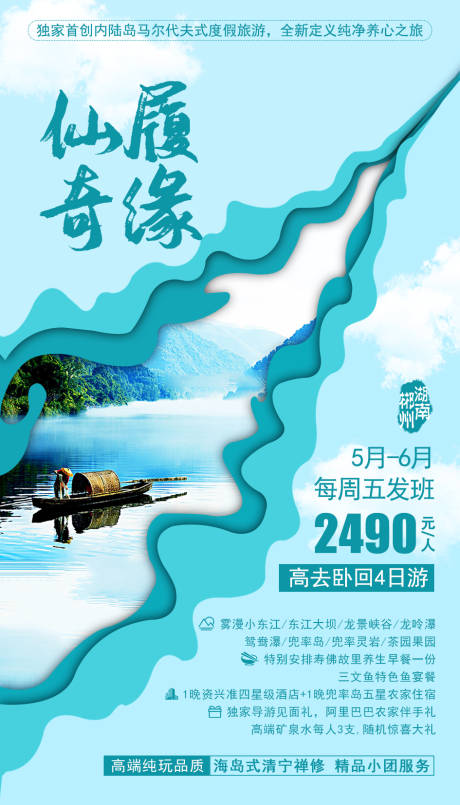 源文件下载【享设计】搜索编号：62920001982326119【湖南旅游海报】