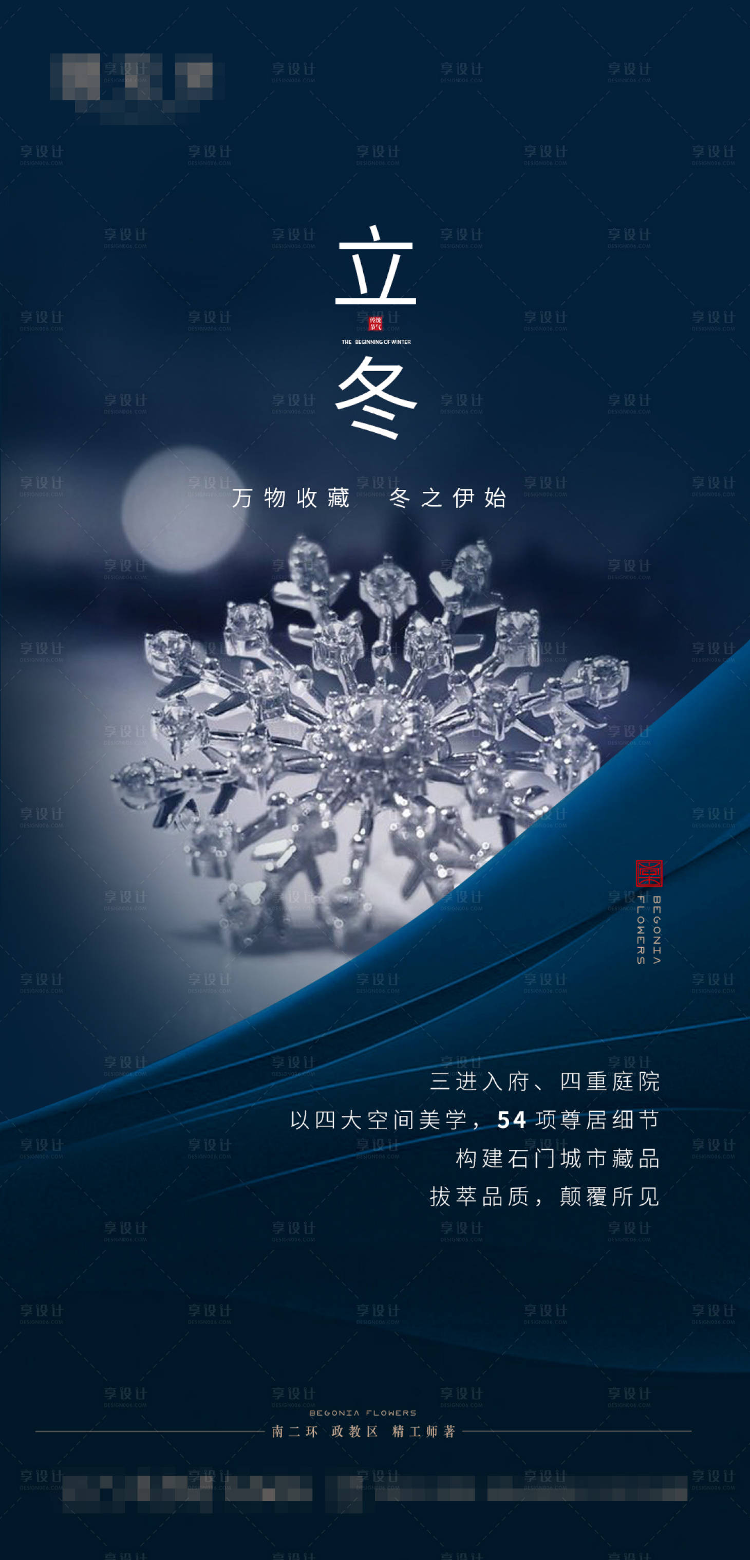 源文件下载【享设计】搜索编号：58200002098626018【立冬节气海报】