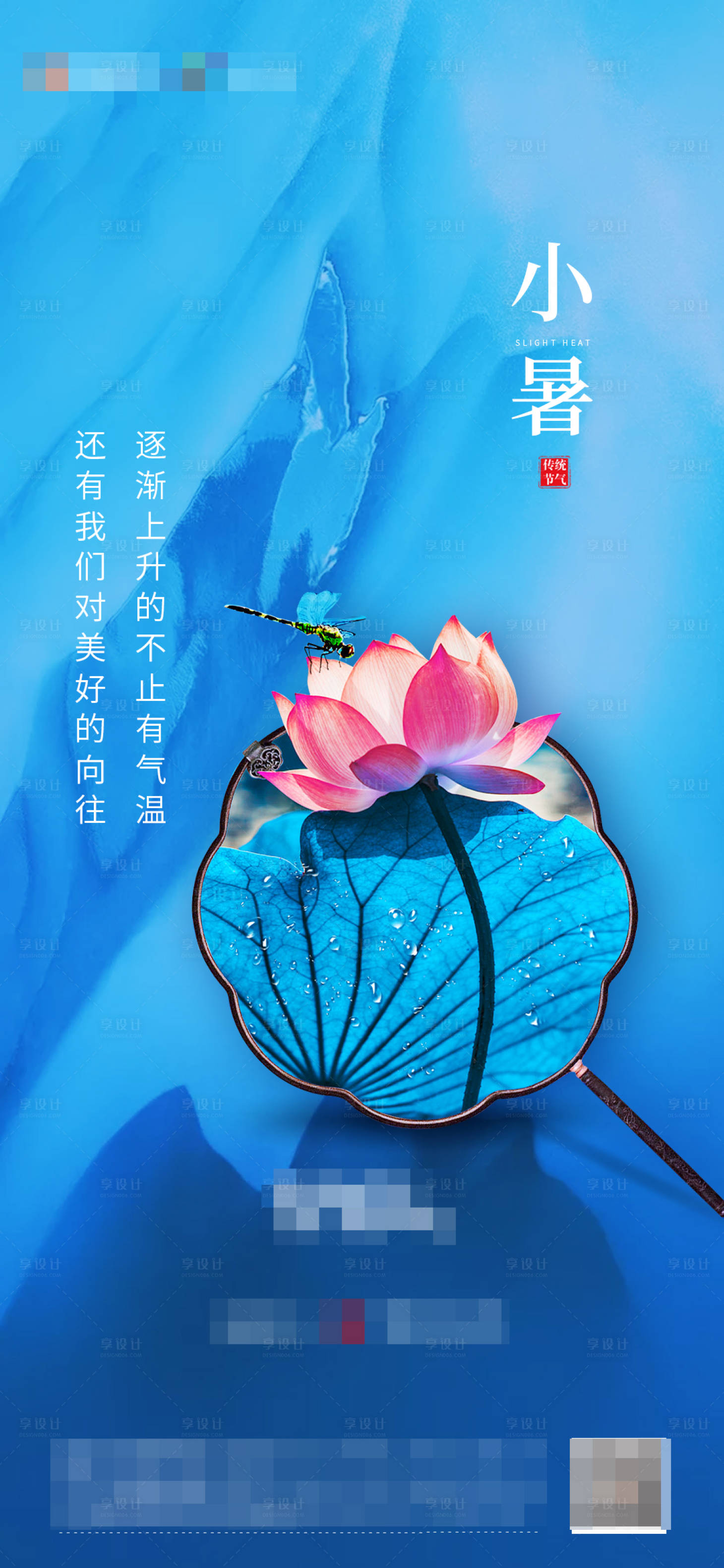 源文件下載【享設(shè)計】搜索編號：17270002130611717【地產(chǎn)小暑節(jié)氣海報】