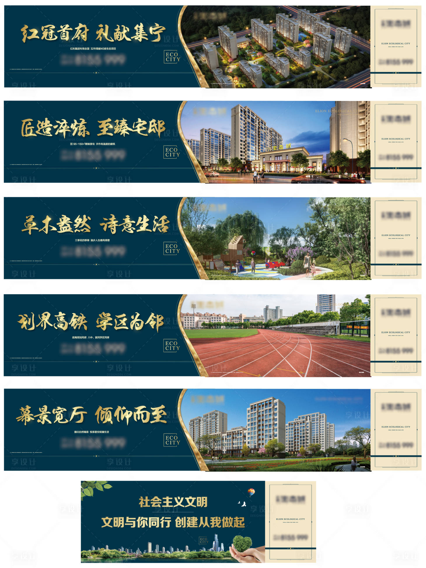 源文件下载【享设计】搜索编号：46600001981601323【户外围挡系列广告展板】