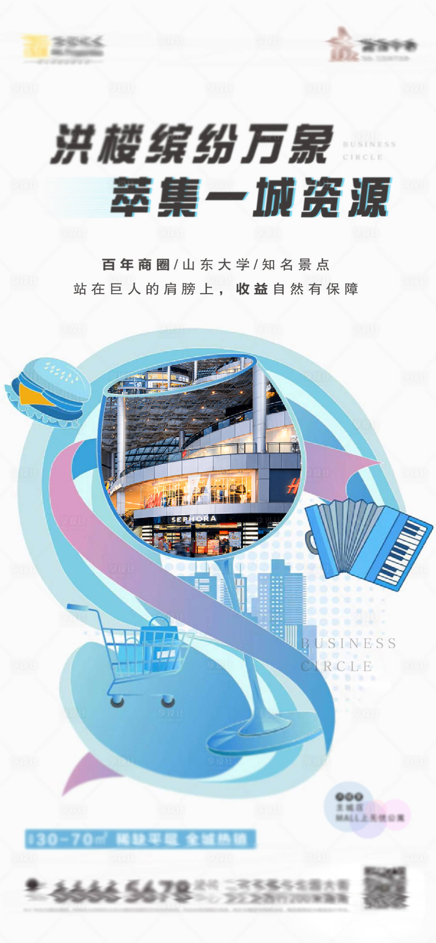 源文件下载【商圈地产海报】编号：24160001930883770