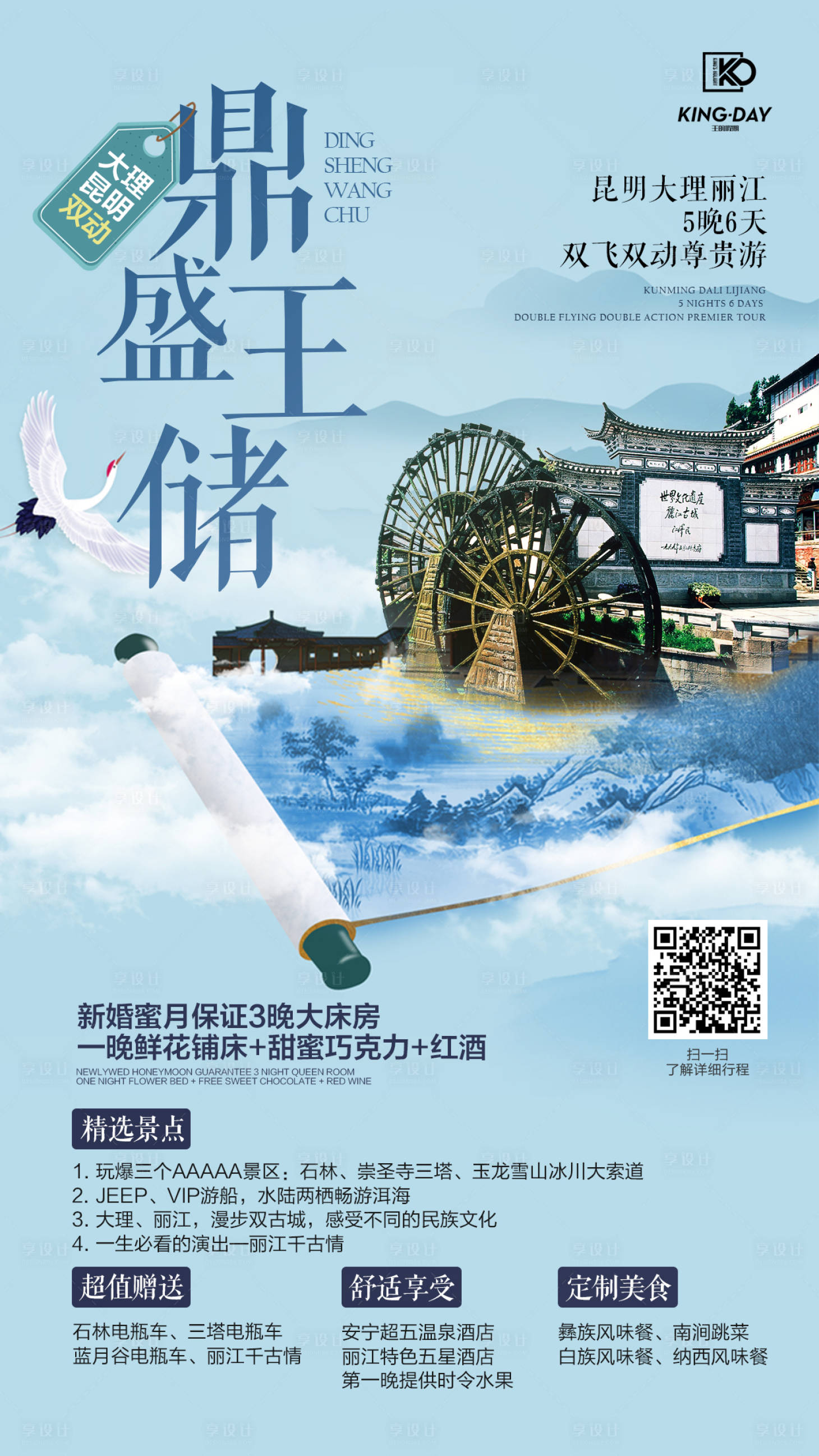 源文件下载【享设计】搜索编号：11710001895587014【云南旅游海报 】