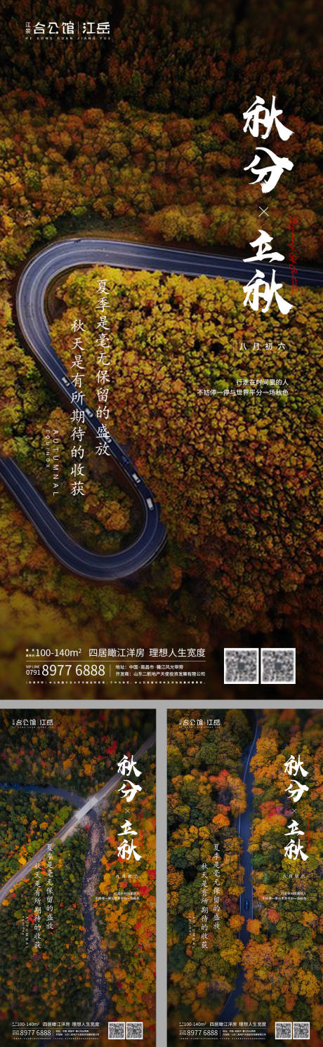源文件下載【地產(chǎn)二十四節(jié)氣秋分立秋海報(bào)】編號(hào)：49050002023108205