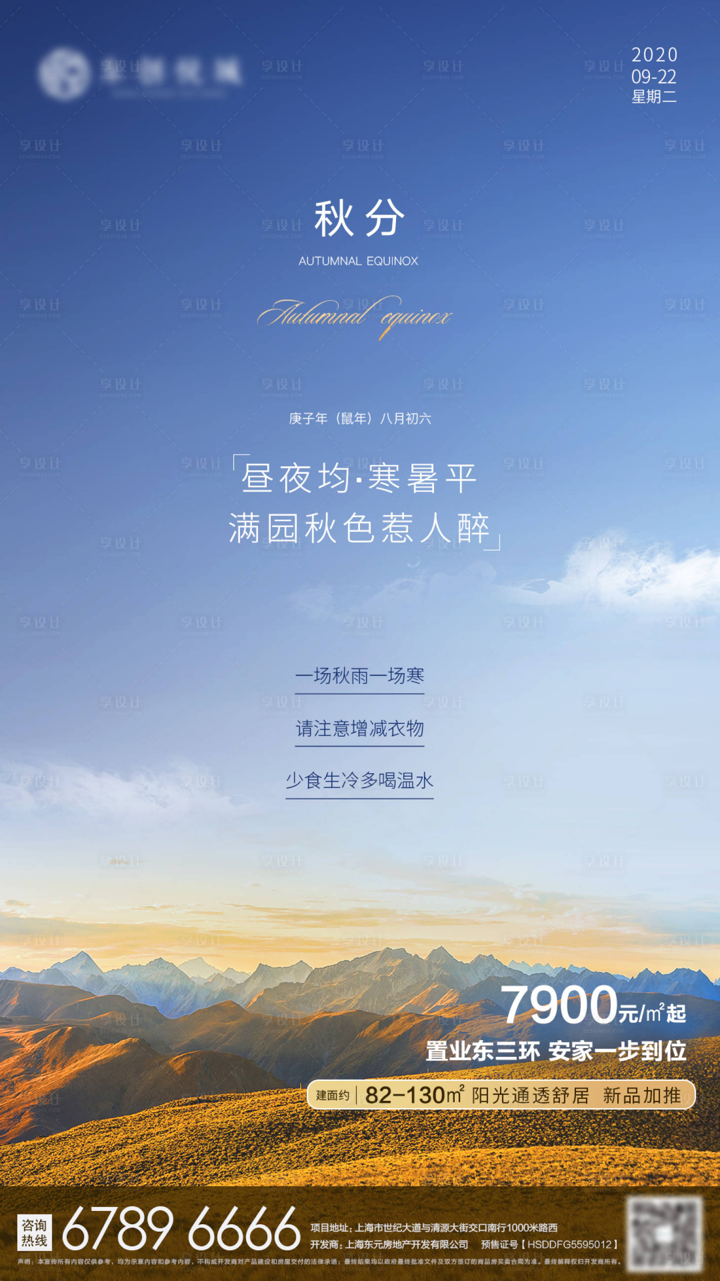 源文件下載【二十四節(jié)氣秋分海報】編號：46080002038637457