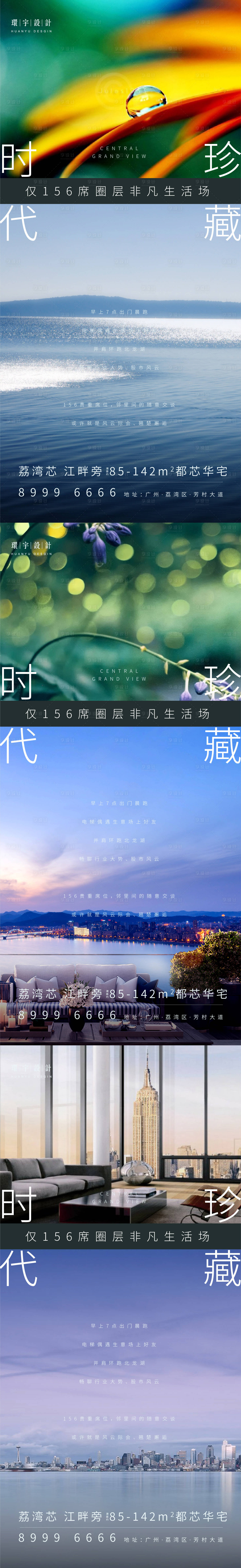 源文件下载【享设计】搜索编号：93270001962532128【房地产对比价值点移动端海报】