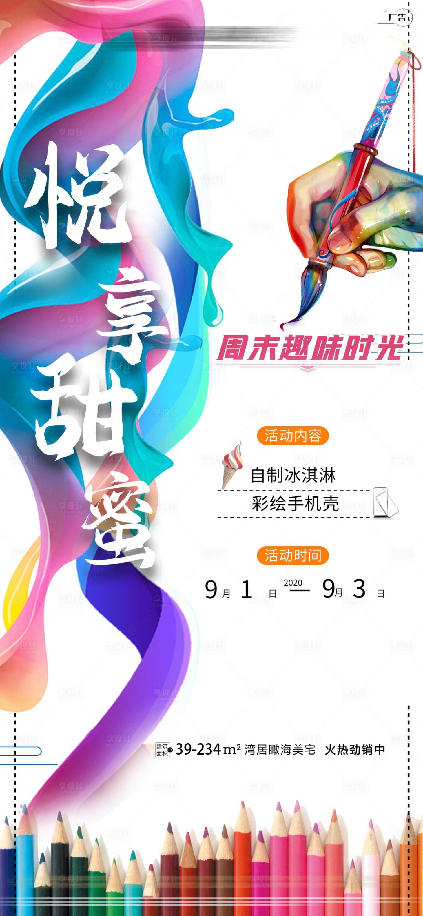 源文件下载【地产活动单图】编号：58390002007538818
