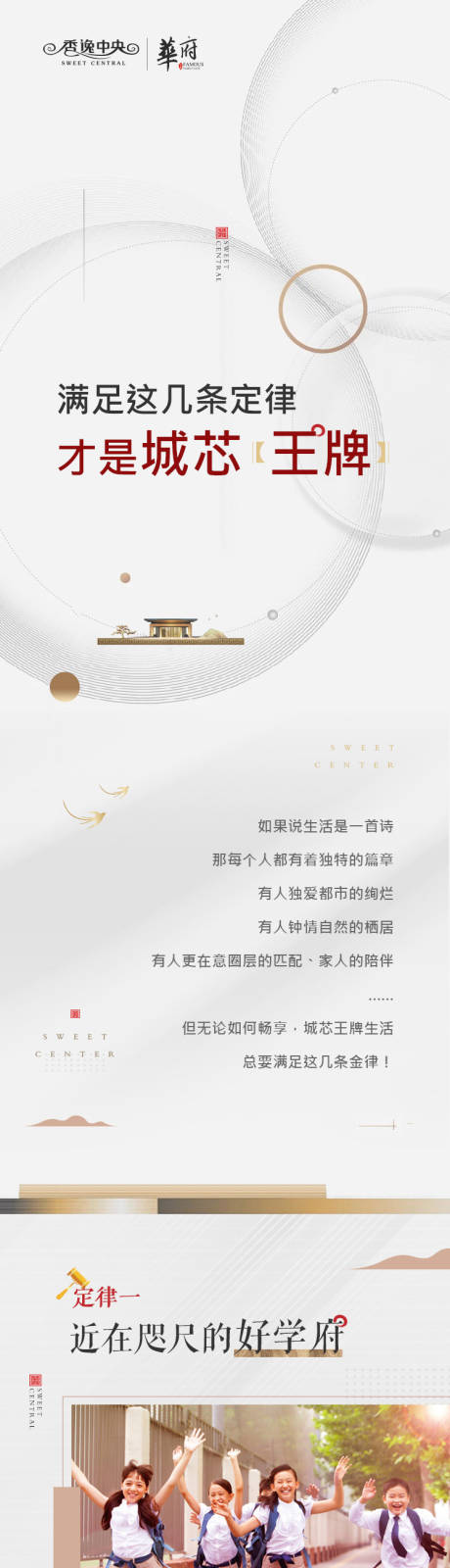 源文件下载【房地产户型微信朋友圈推文长图】编号：27970001951954184