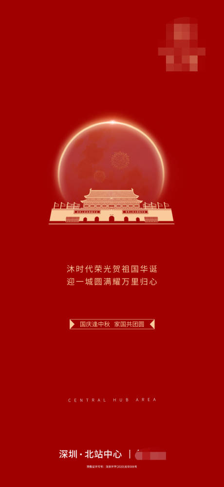源文件下载【地产国庆中秋海报】编号：86100002131329741