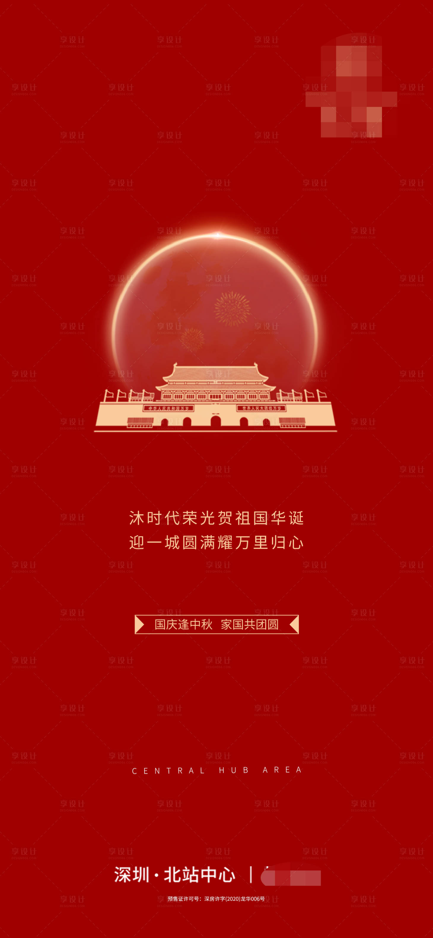源文件下載【享設計】搜索編號：86100002131329741【地產國慶中秋海報】