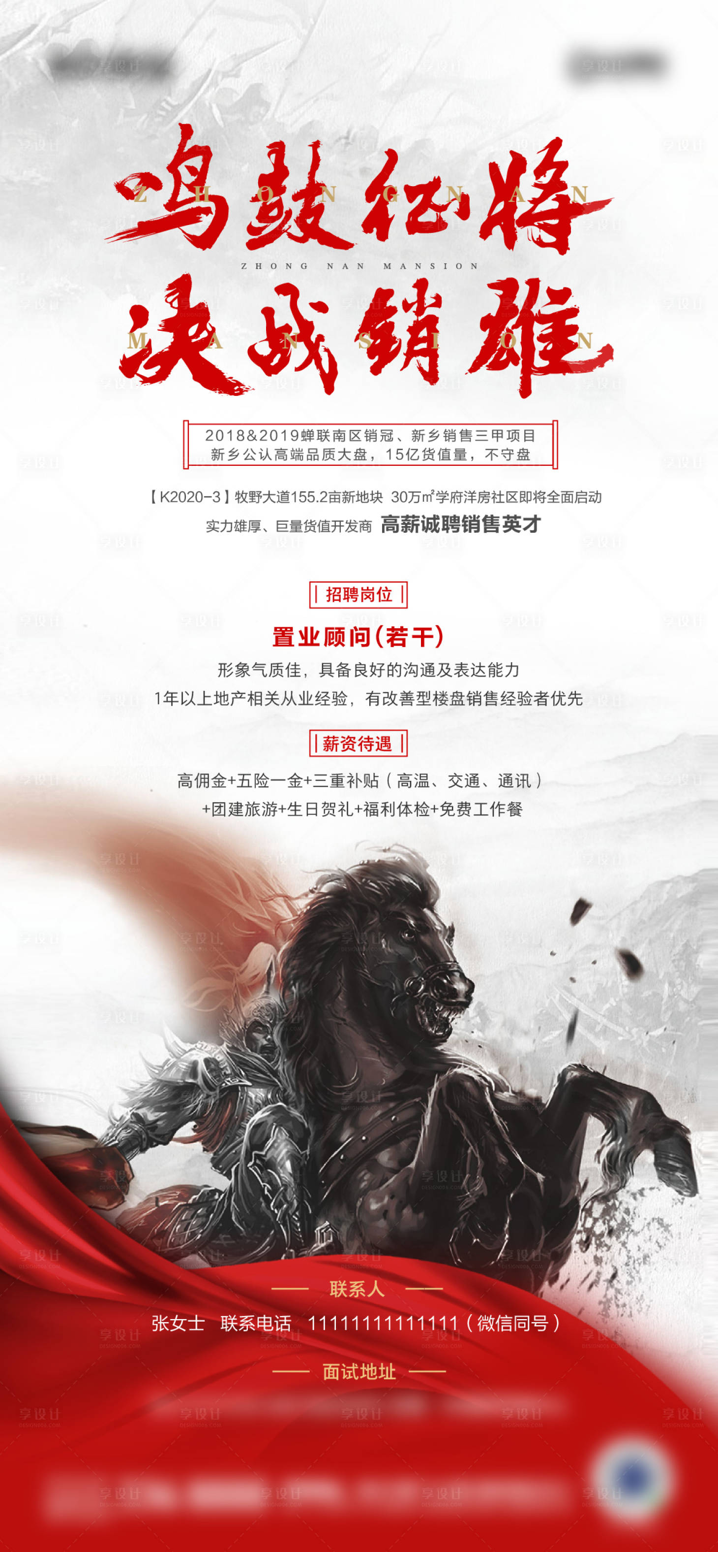 源文件下载【享设计】搜索编号：10150001872402633【地产招聘移动端海报】