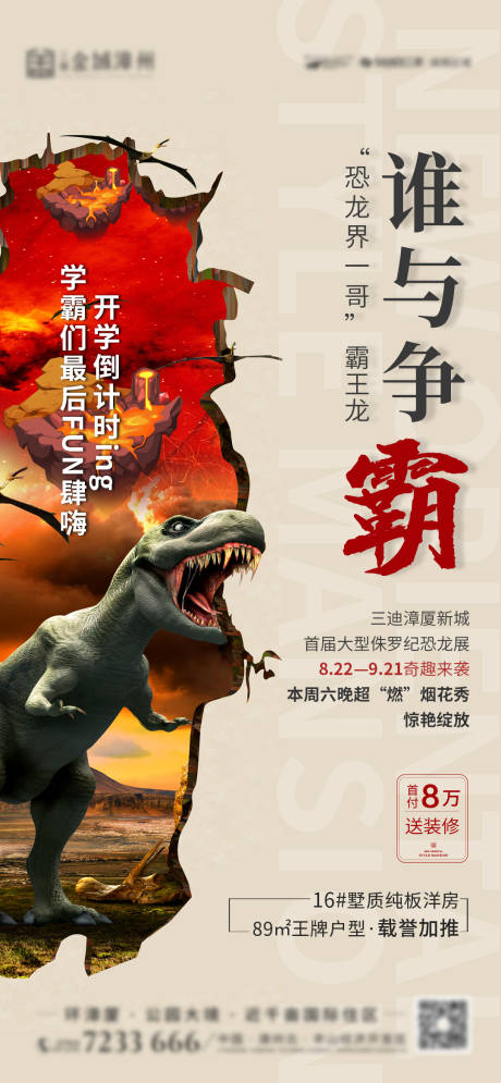 地产恐龙活动海报-源文件【享设计】