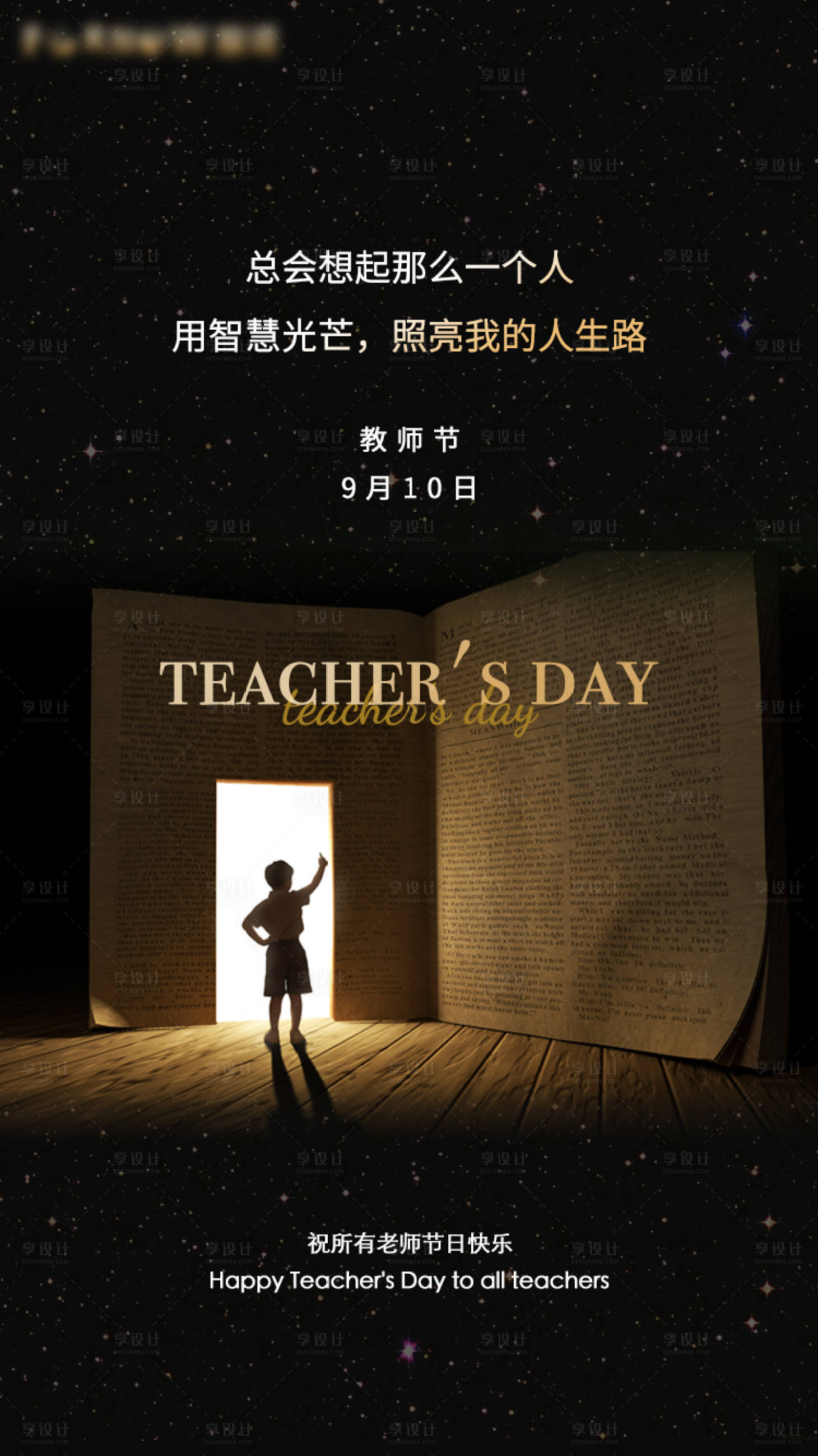 源文件下載【享設(shè)計(jì)】搜索編號(hào)：53980001917186377【教師節(jié)節(jié)日海報(bào)】