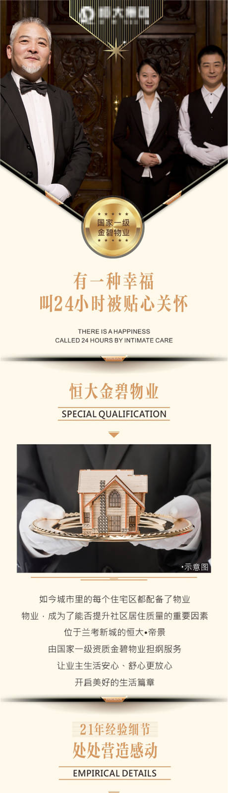 源文件下载【物业微信地产长图推文海报】编号：26520001900309246