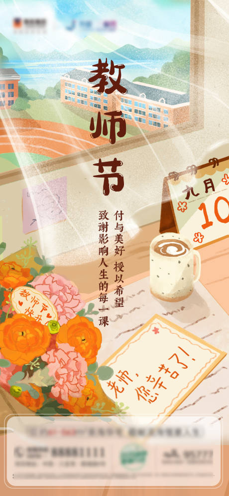 源文件下载【教师节节日海报】编号：23510001940587233