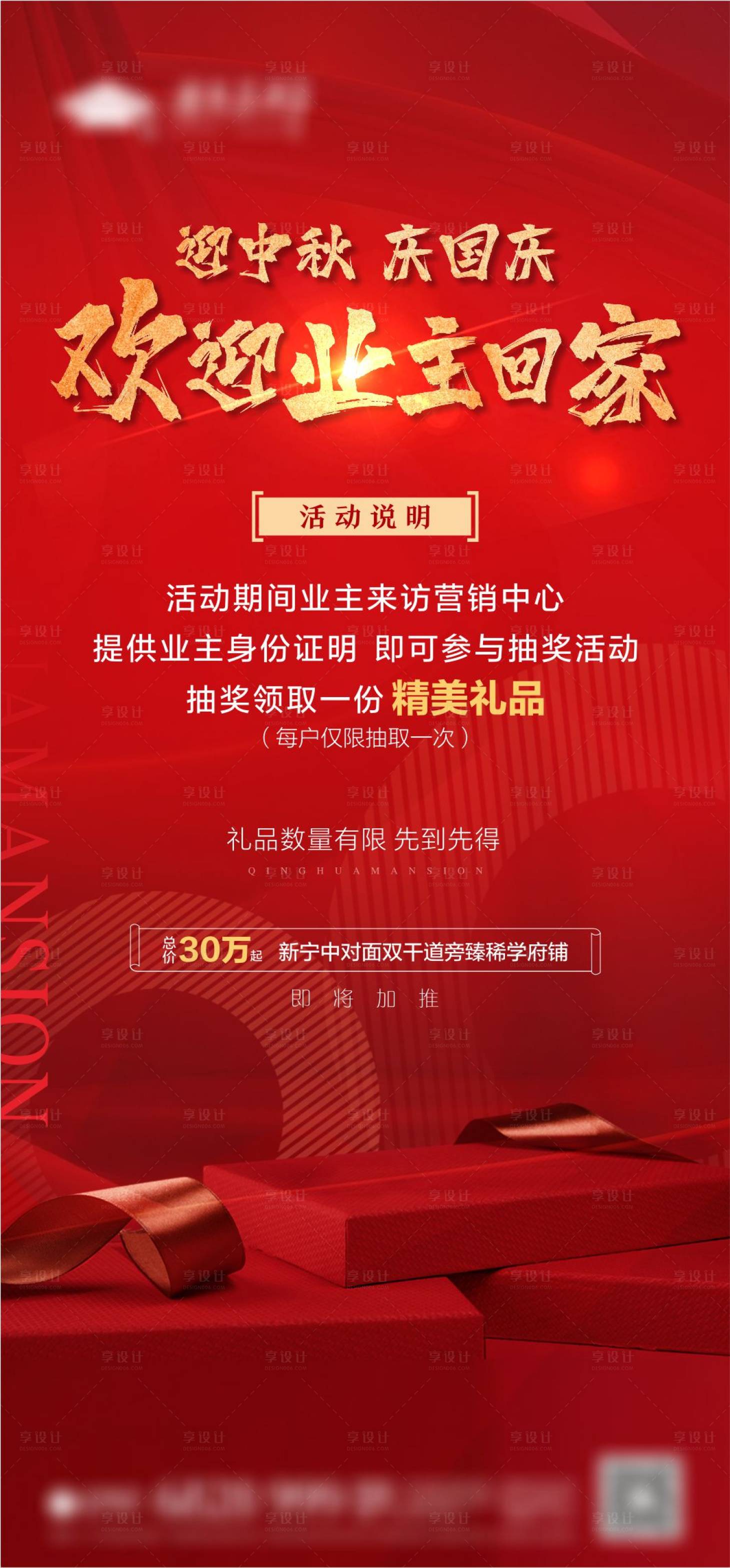 源文件下載【享設計】搜索編號：29820002054412761【中秋國慶活動海報】
