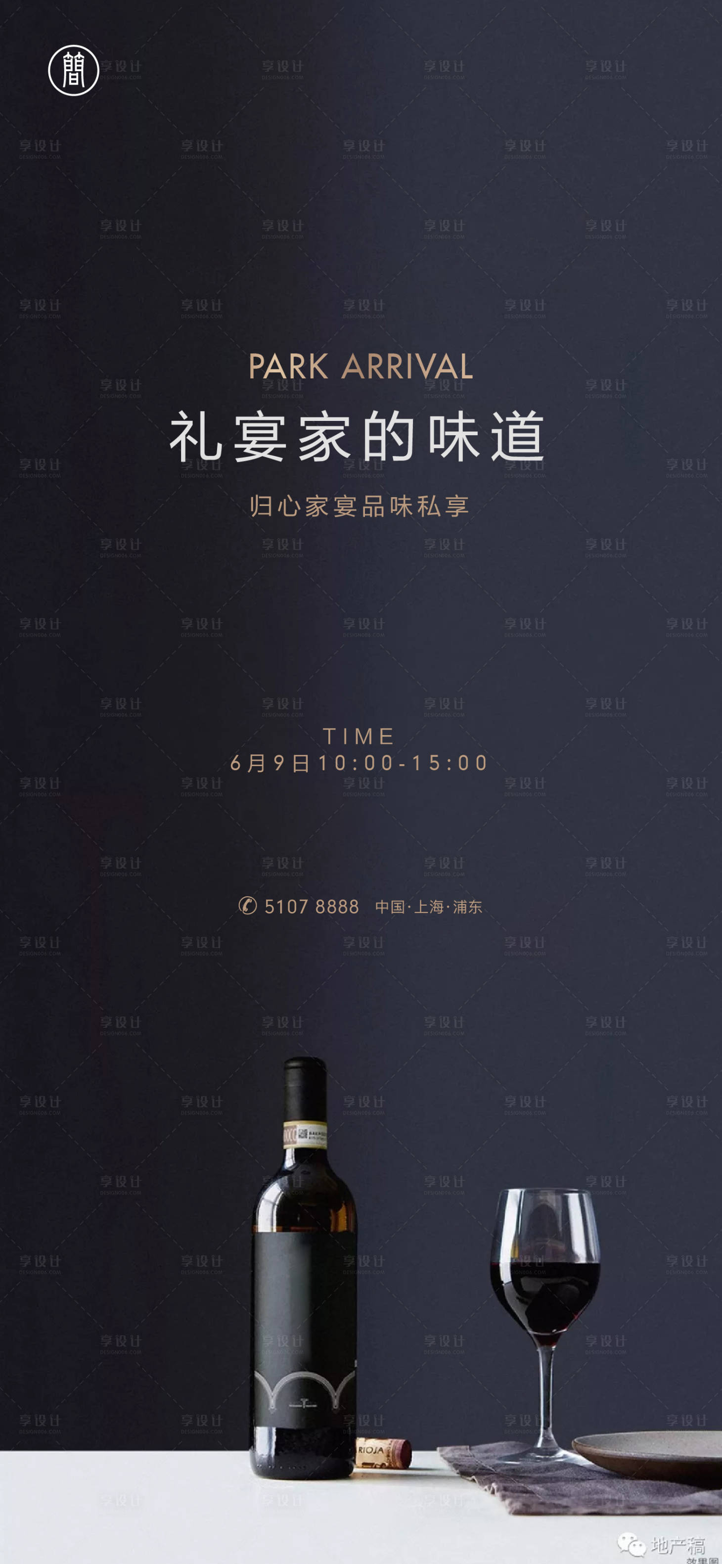 源文件下载【享设计】搜索编号：15280002088552402【家宴活动海报】