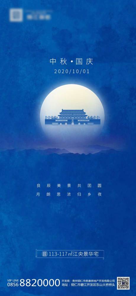 源文件下載【享設(shè)計(jì)】搜索編號(hào)：55260002113948241【地產(chǎn)國(guó)慶中秋雙節(jié)海報(bào)】