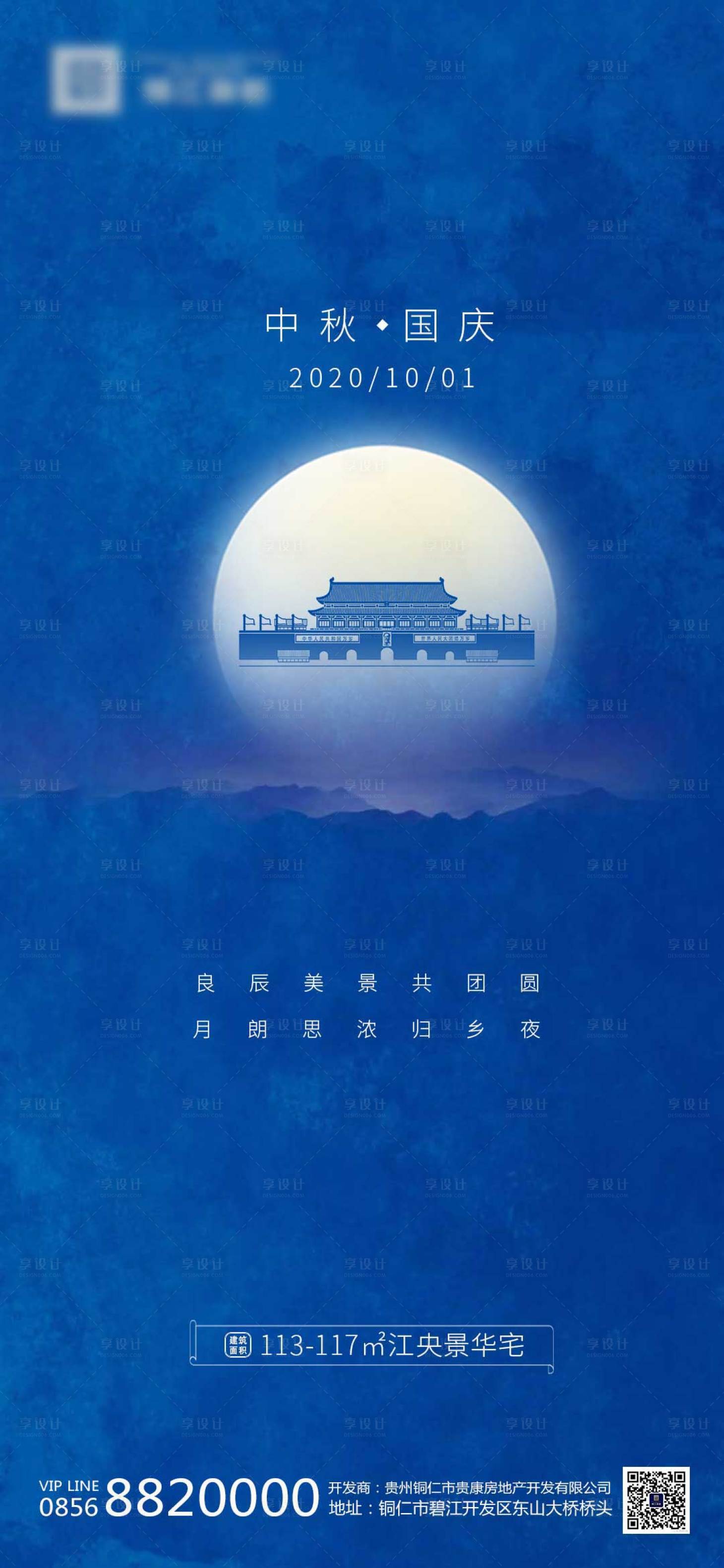 源文件下载【享设计】搜索编号：55260002113948241【地产国庆中秋双节海报】