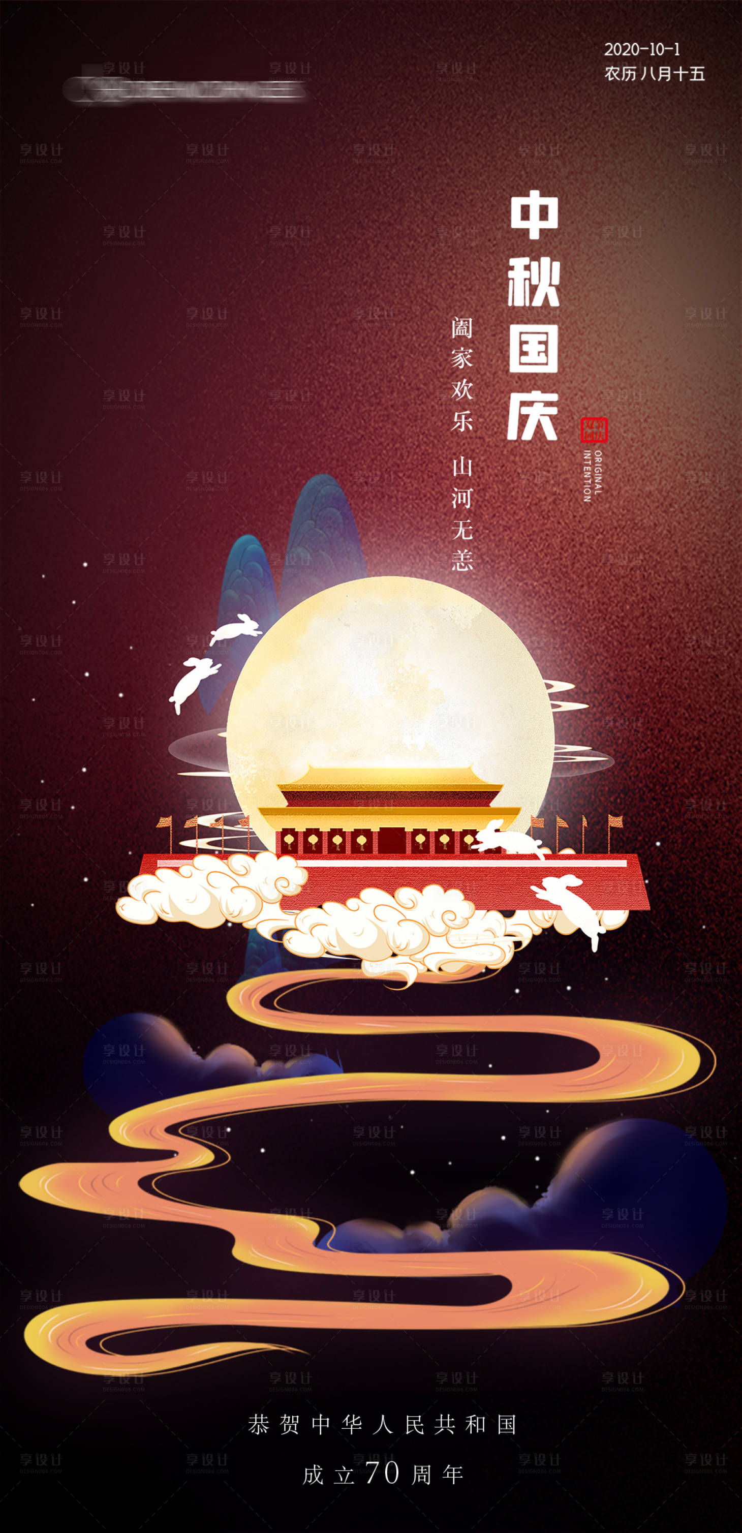 源文件下載【享設計】搜索編號：28890002067005437【中秋國慶插畫海報】