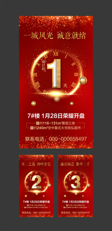 源文件下载【享设计】搜索编号：59330002104327096【地产倒计时红金系列海报】