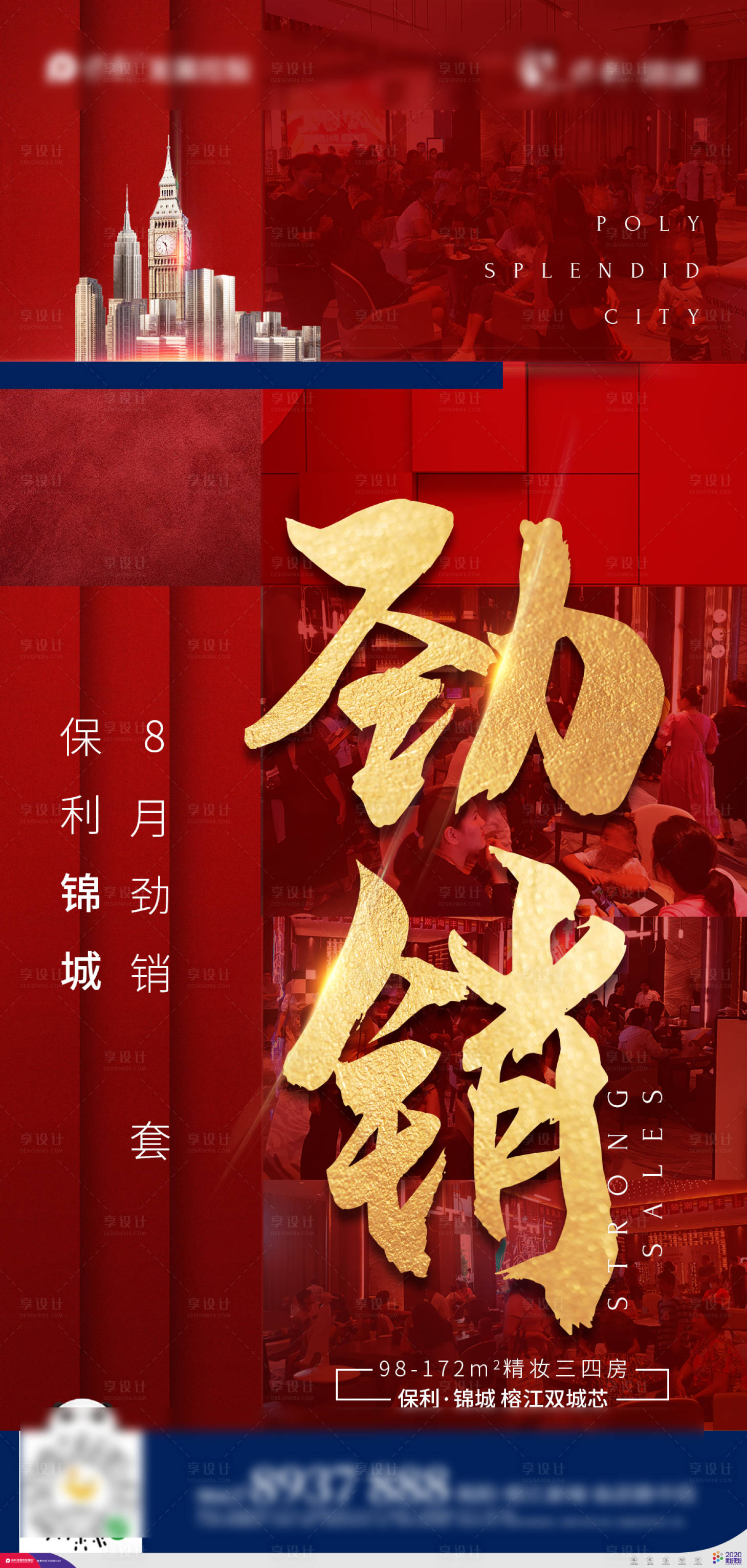 劲销红金人气移动端海报