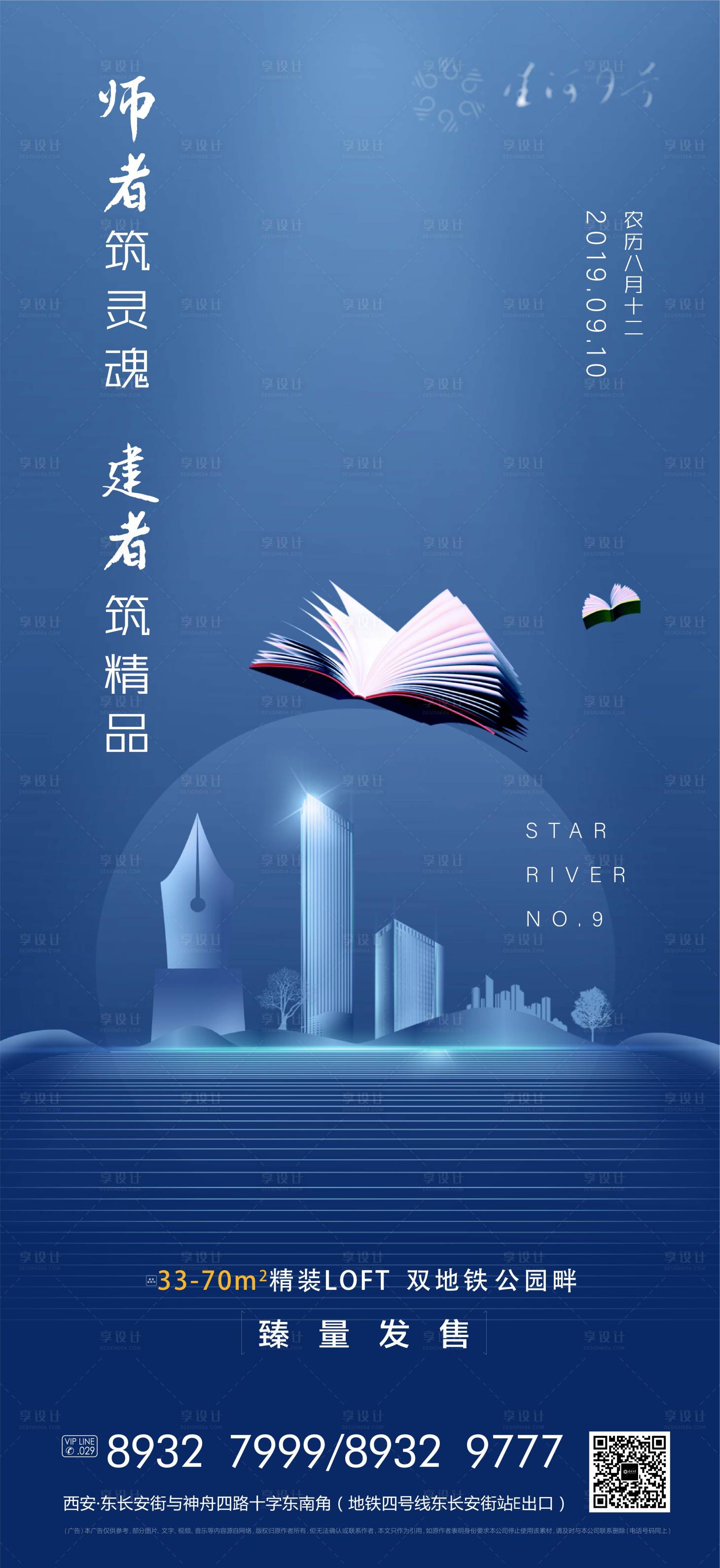 源文件下載【房地產教師節(jié)海報】編號：11860001875147369