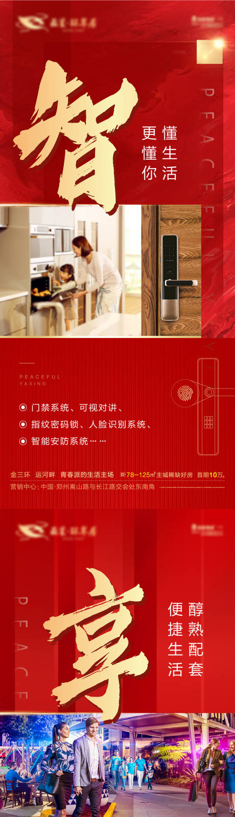 源文件下載【享設計】搜索編號：76510001929389188【地產賣點系列海報】