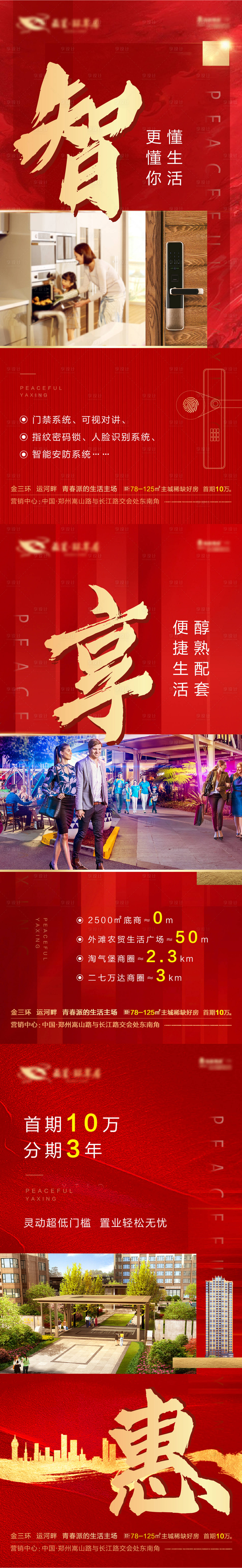 源文件下載【享設計】搜索編號：76510001929389188【地產賣點系列海報】