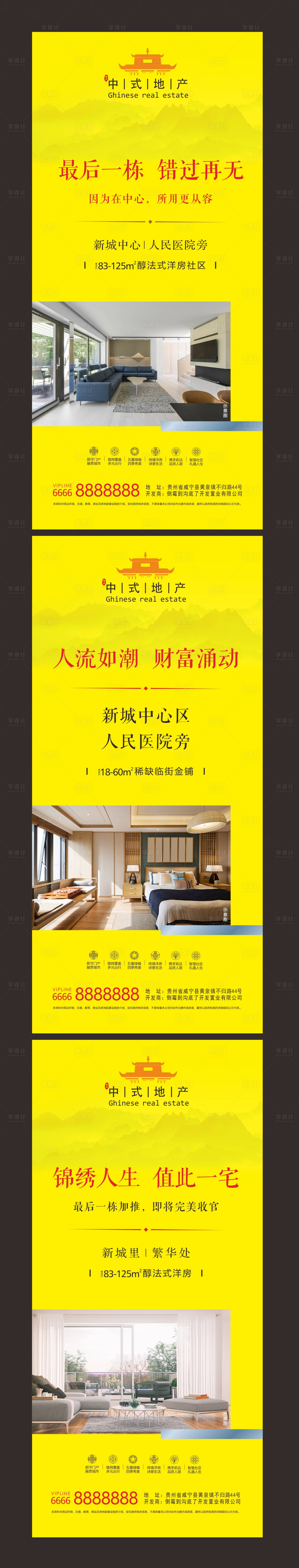 源文件下載【享設(shè)計(jì)】搜索編號：48610002131758066【中式地產(chǎn)系列價(jià)值點(diǎn)海報(bào)】