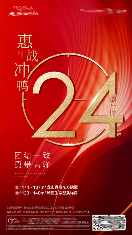 源文件下載【享設計】搜索編號：78900002131497222【房地產紅金倒計時移動端海報】