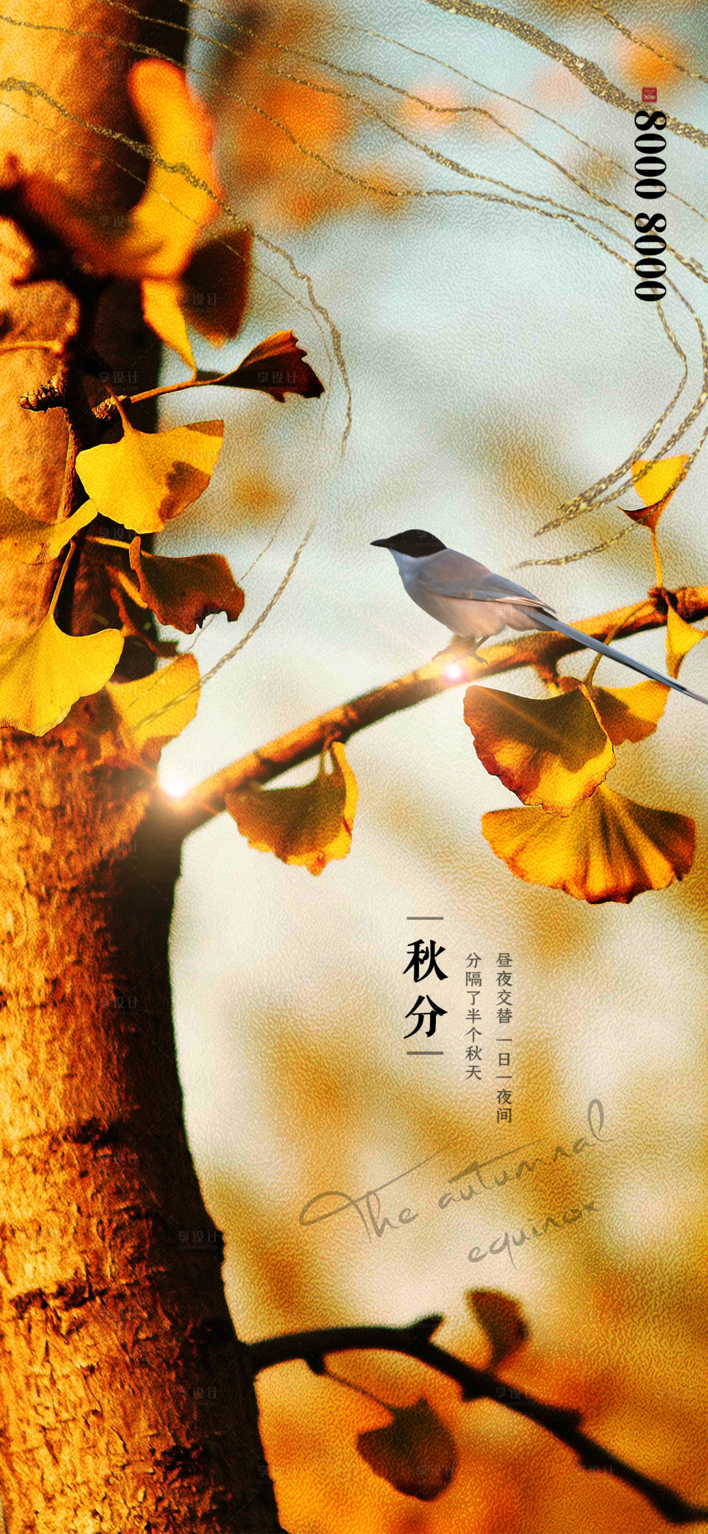 源文件下載【享設(shè)計】搜索編號：17120001896678174【秋分地產(chǎn)節(jié)氣海報】