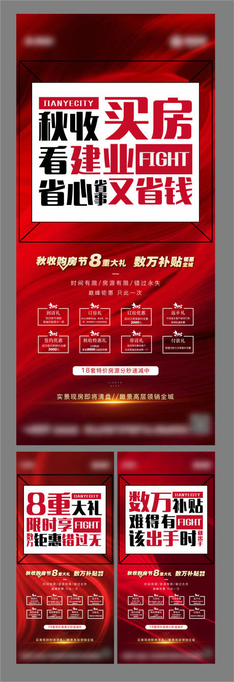 源文件下載【地產(chǎn)紅金秋收熱銷系列微信稿】編號：50340001989136047
