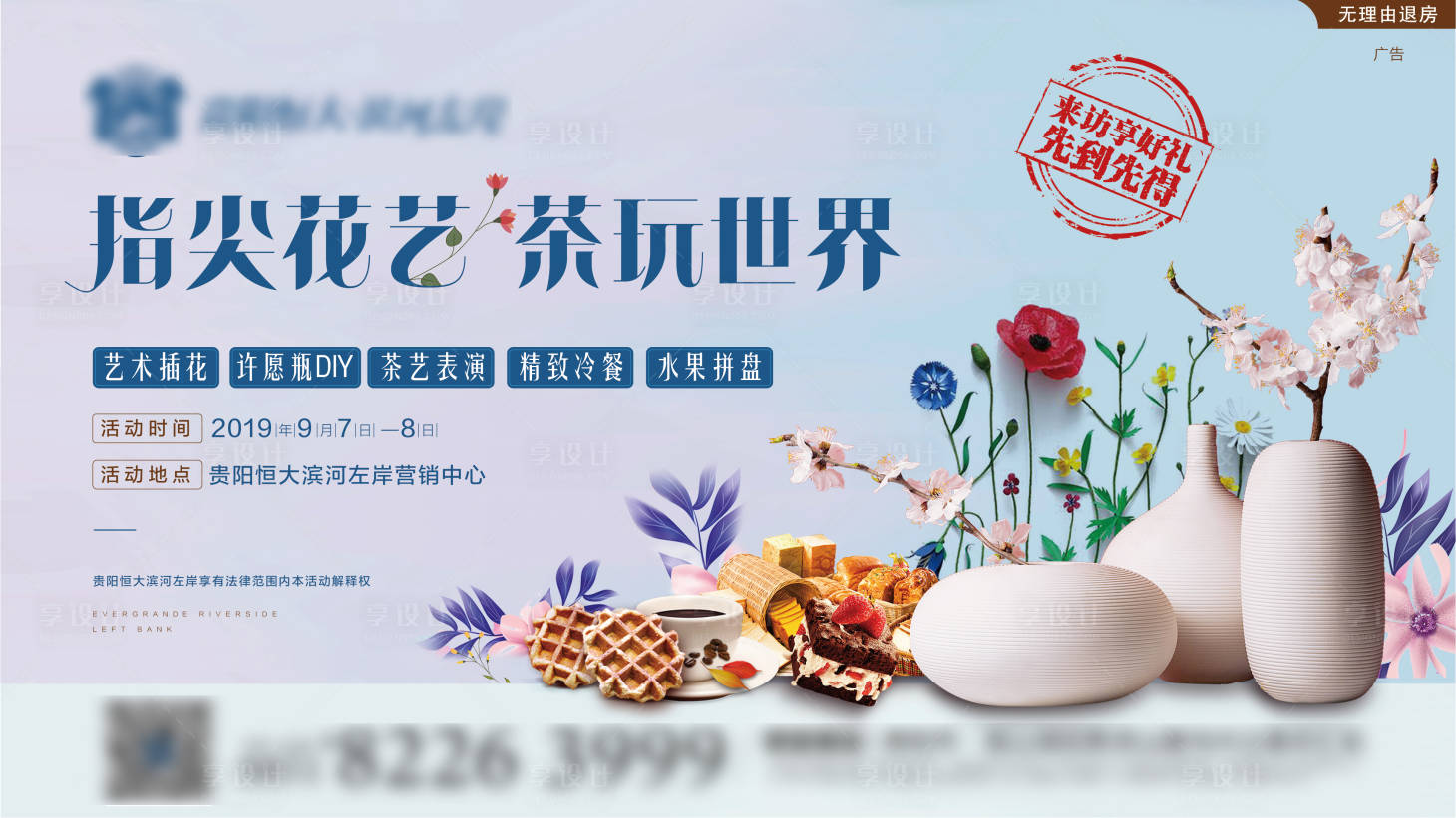 源文件下载【享设计】搜索编号：47270001899738296【地产插花活动展板】