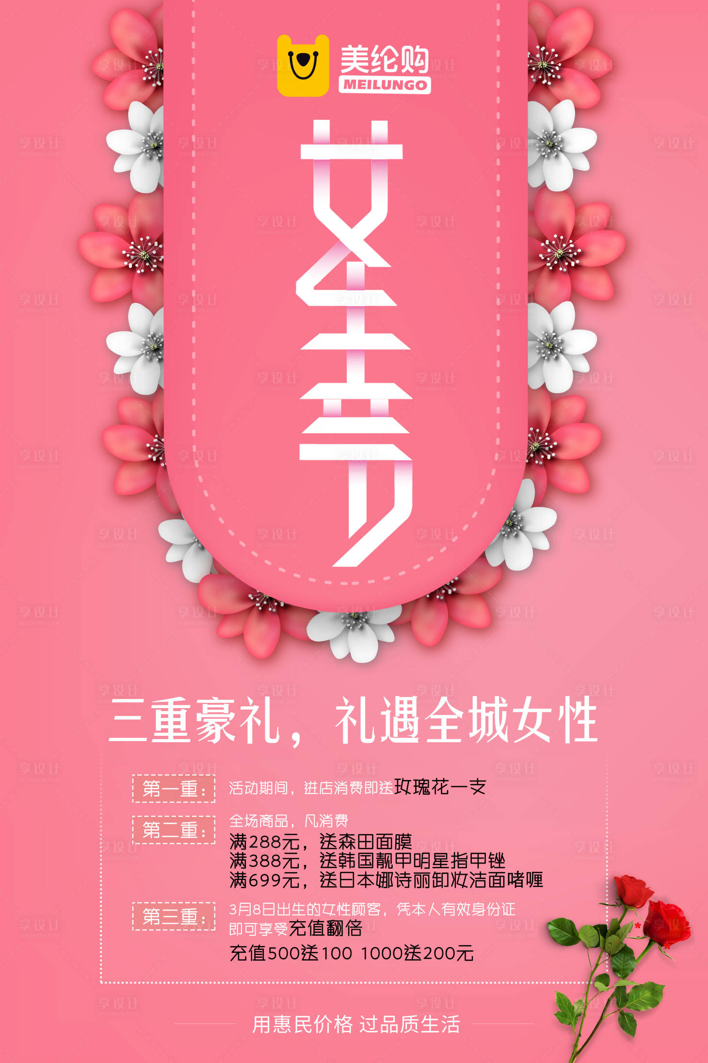 源文件下載【享設計】搜索編號：65090002061648538【女生節海報 】