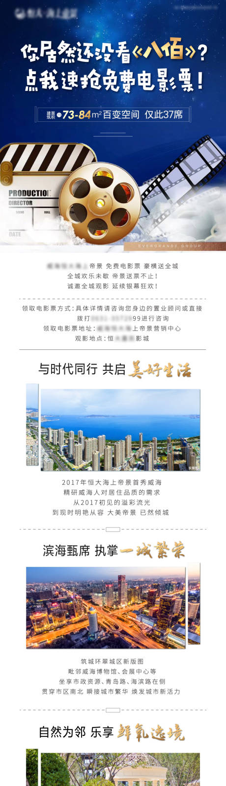 源文件下載【地產價值點觀影長圖】編號：80420001932313876