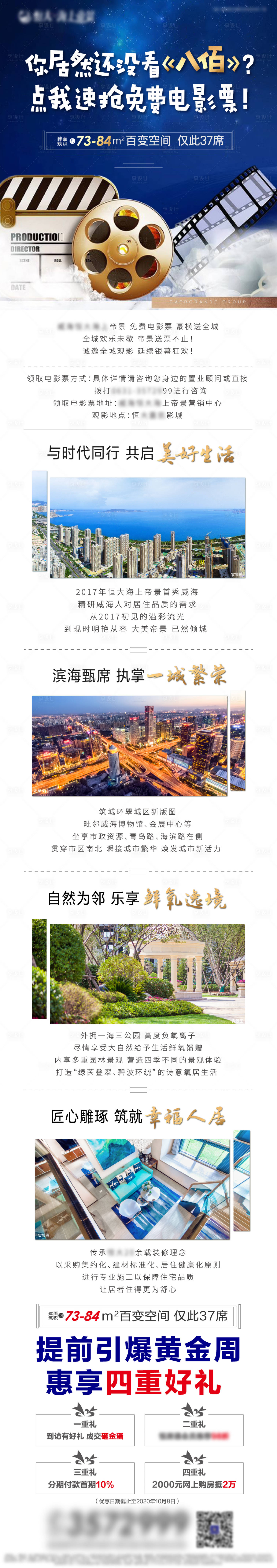 源文件下載【享設計】搜索編號：80420001932313876【地產價值點觀影長圖】