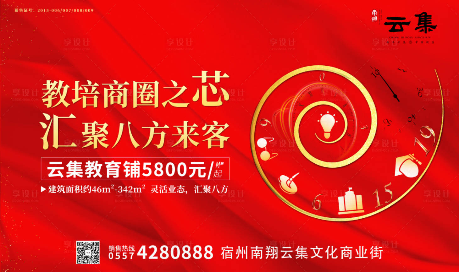 源文件下载【享设计】搜索编号：90740001864993613【教育铺宣传桁架画面】