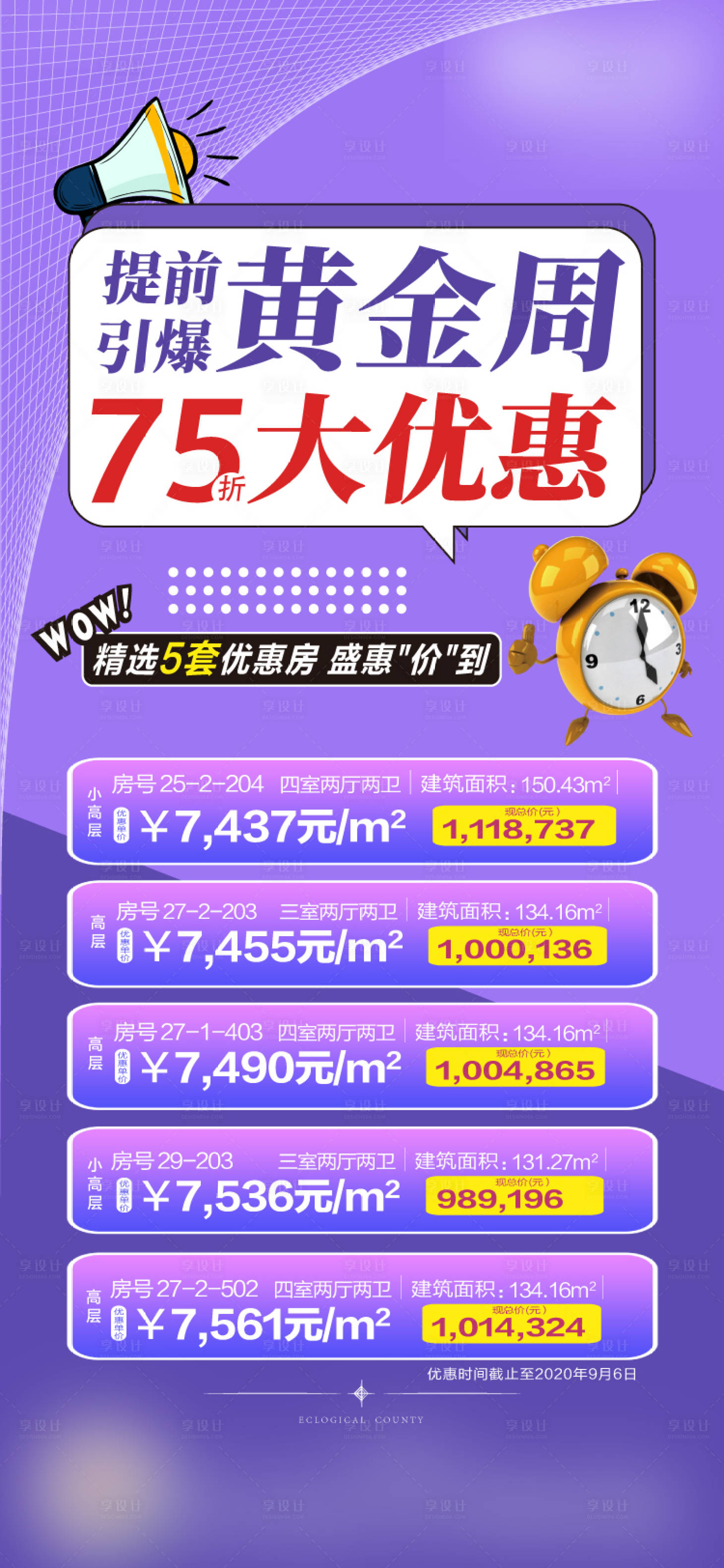源文件下載【享設計】搜索編號：93190001884811387【一口價特價房海報】