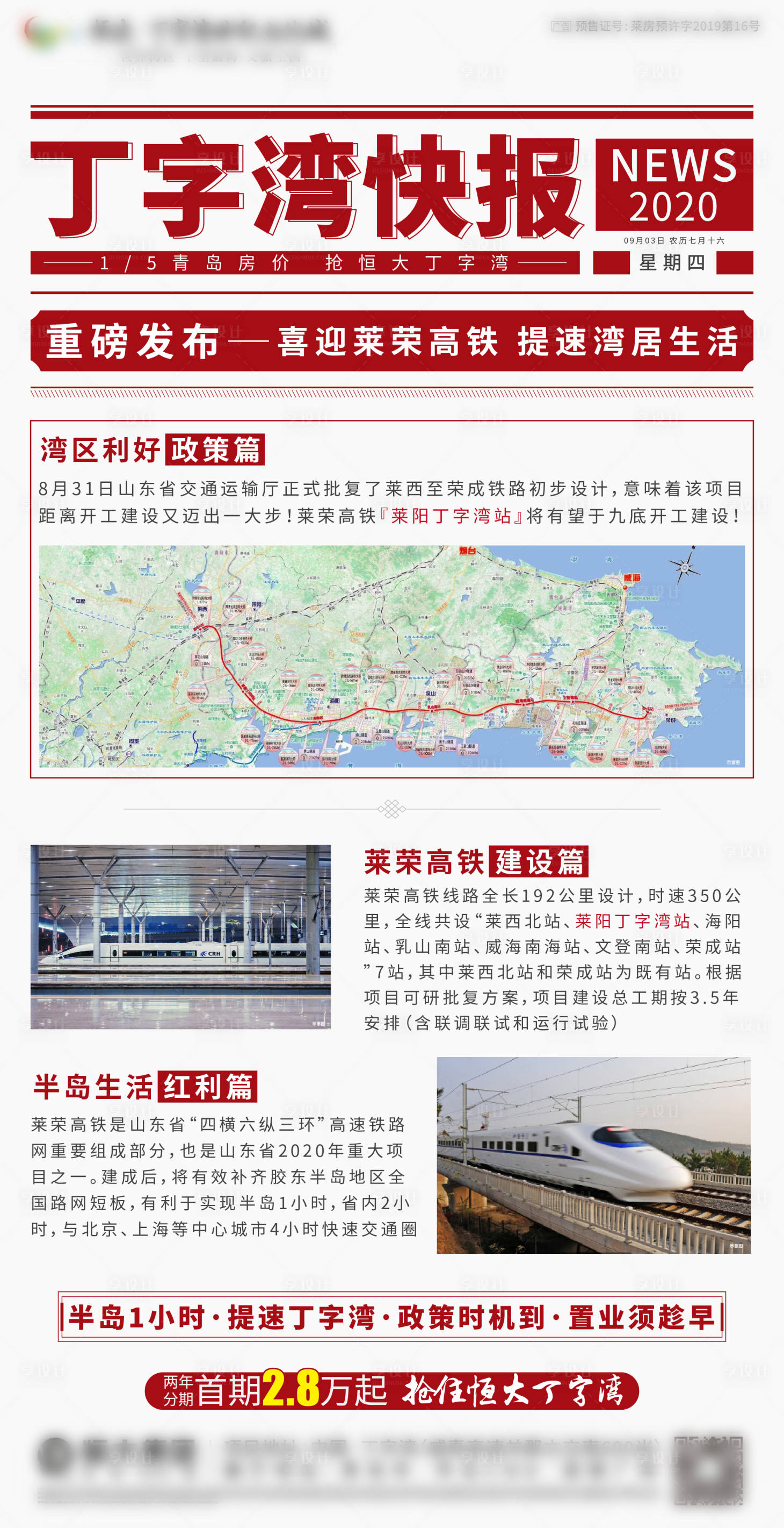 源文件下載【享設計】搜索編號：98900002076991314【地產(chǎn)快報海報】