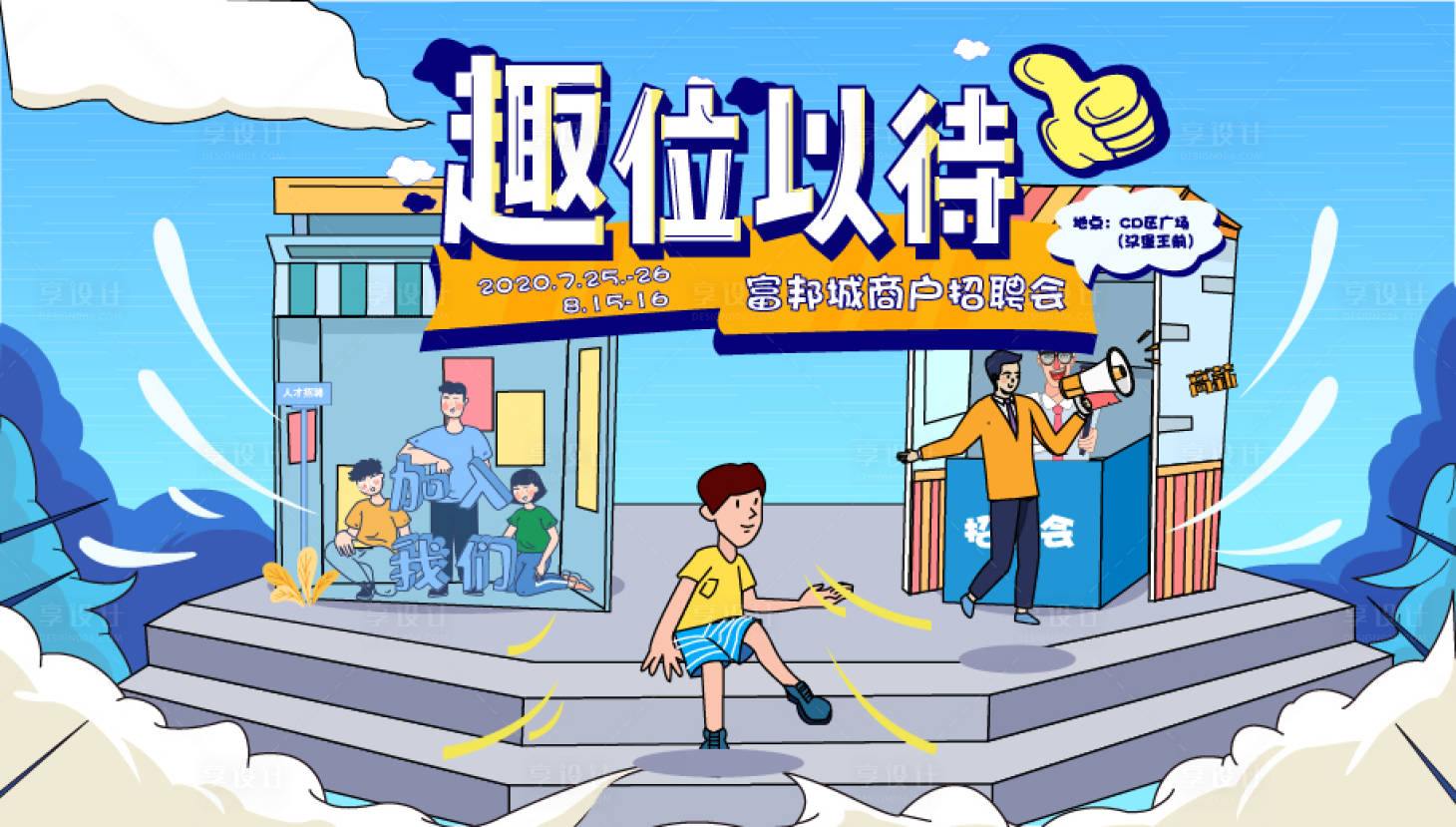 源文件下載【享設計】搜索編號：59680001847956925【招聘會主背景板】