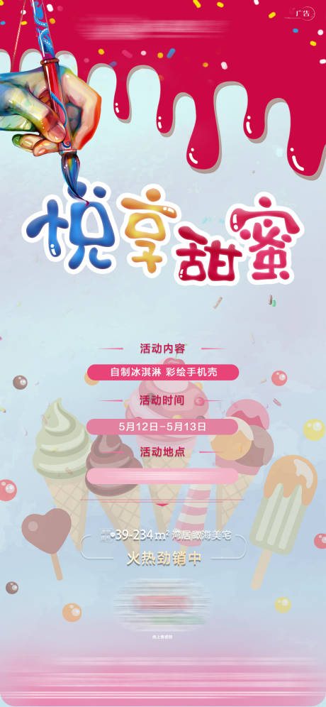 源文件下载【地产暖场DIY海报】编号：78560001939252729