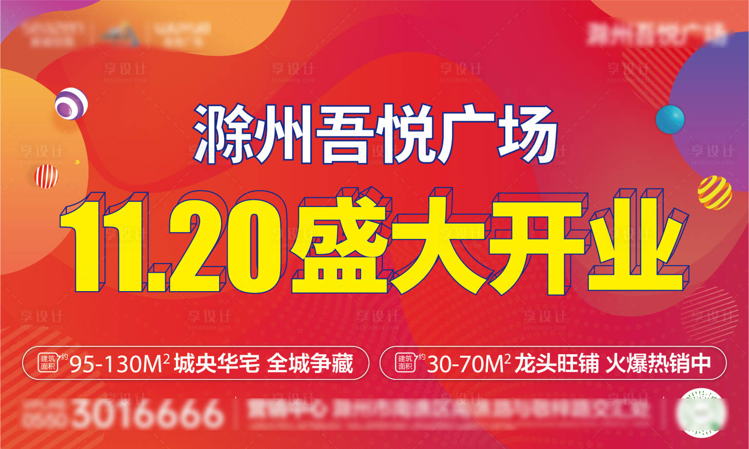 源文件下载【商场开业主画面广告展板】编号：38740001891954825