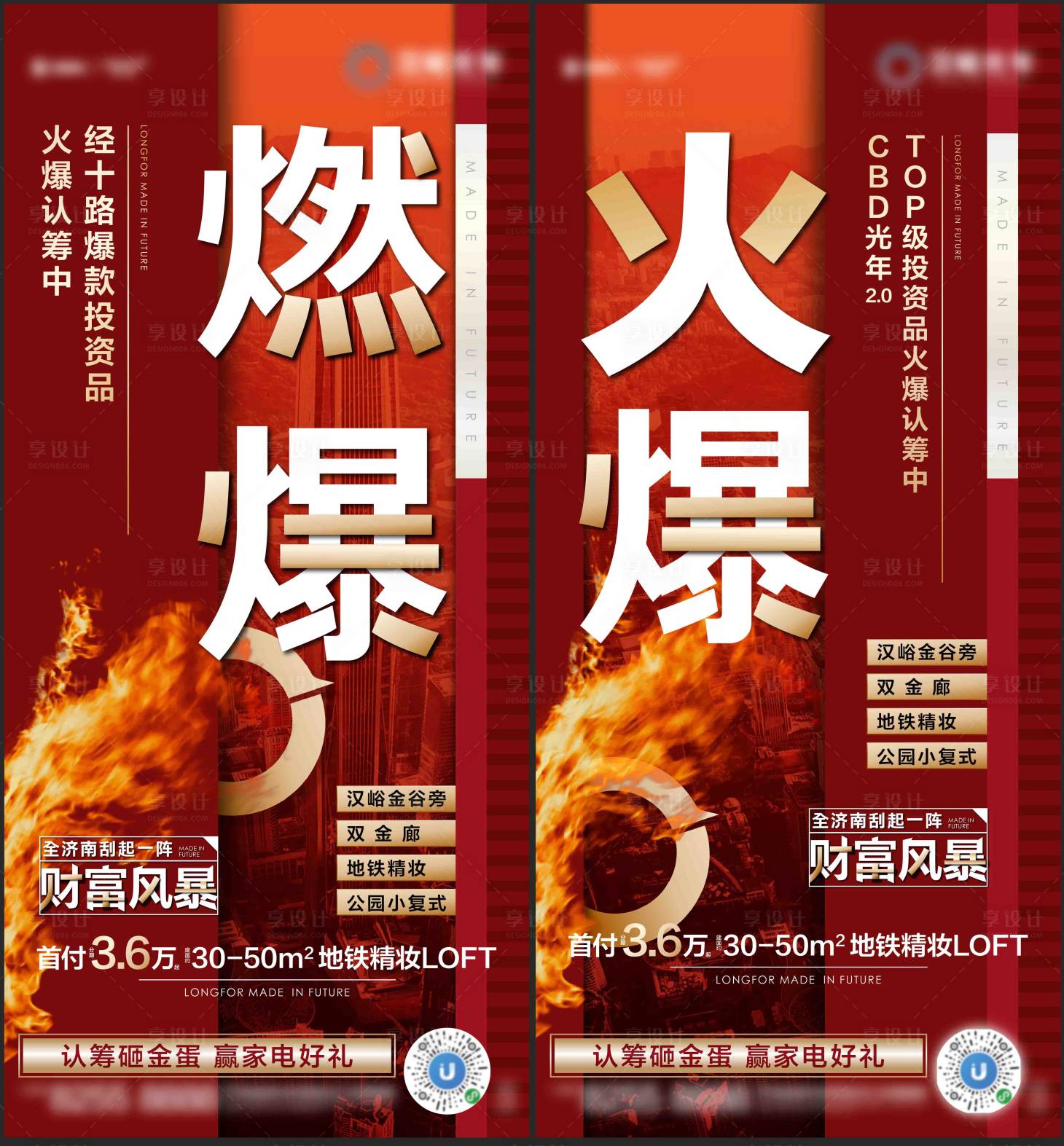源文件下载【地产热销海报】编号：34520002107966522