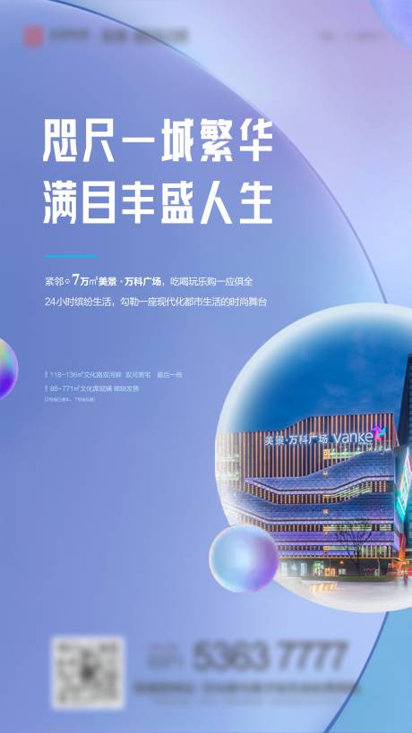 源文件下载【地产商业配套价值点海报】编号：66440001925637926