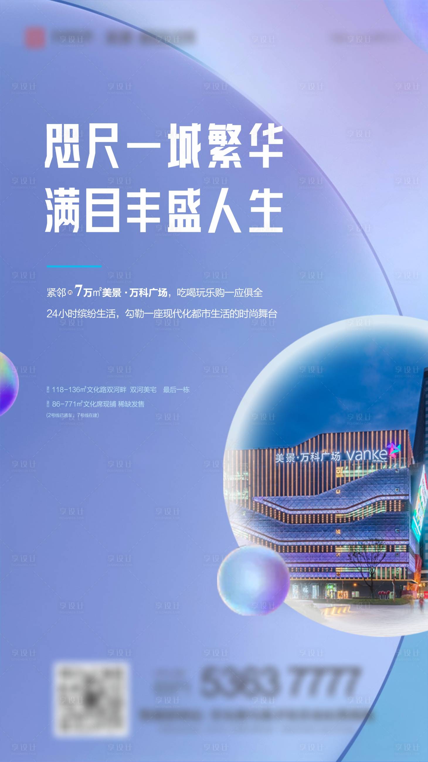 源文件下載【享設計】搜索編號：66440001925637926【地產商業配套價值點海報】