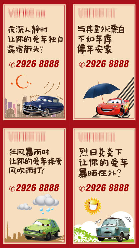 源文件下载【房地产车位卡通插画海报】编号：31860001923443833