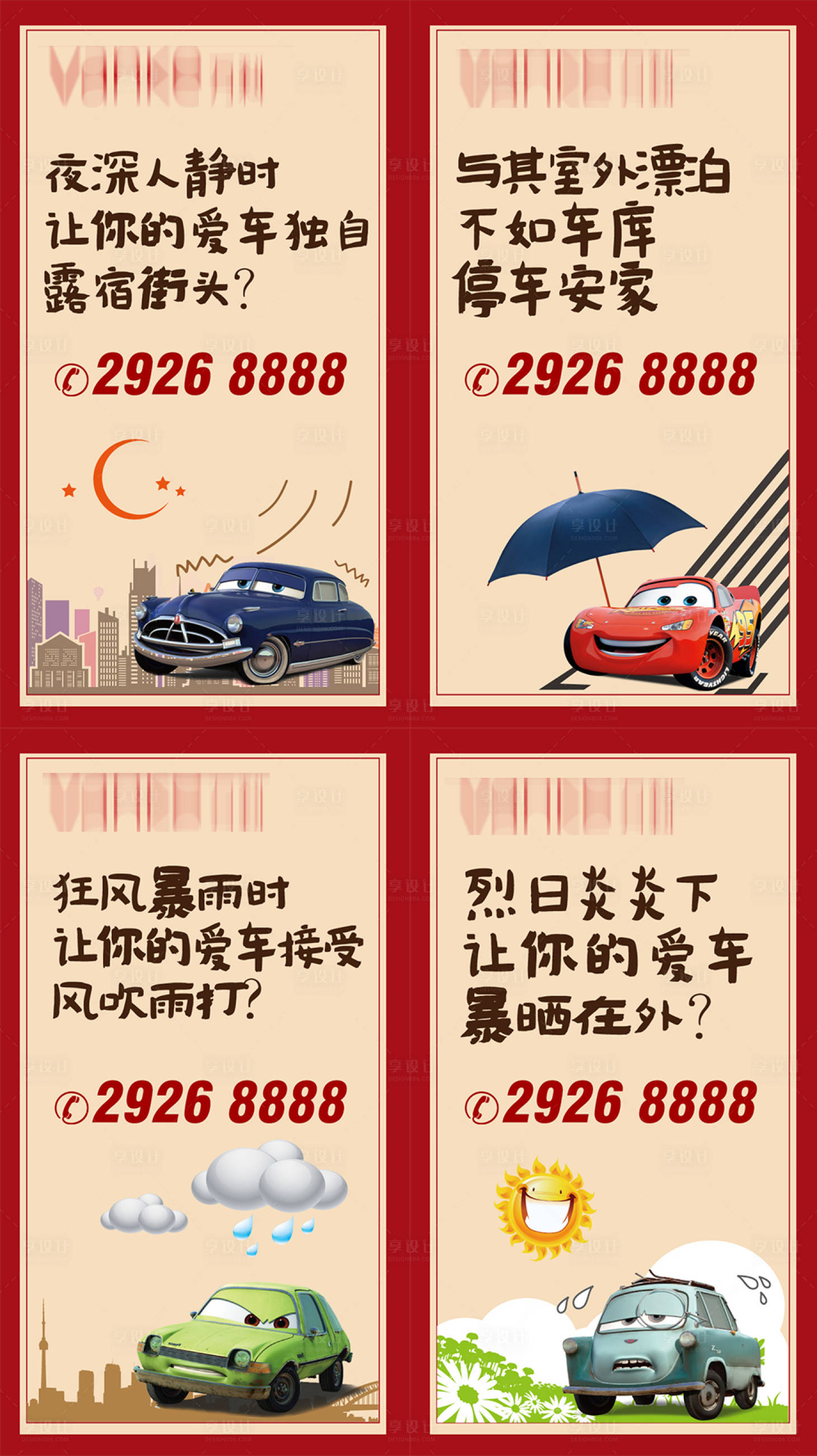 源文件下載【享設計】搜索編號：31860001923443833【房地產車位卡通插畫海報】